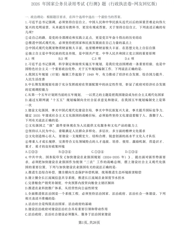 2000-2026年国考行测、申论历年真题及答案PDF电子版【直接下载打印】-第1张图片-四季读书网