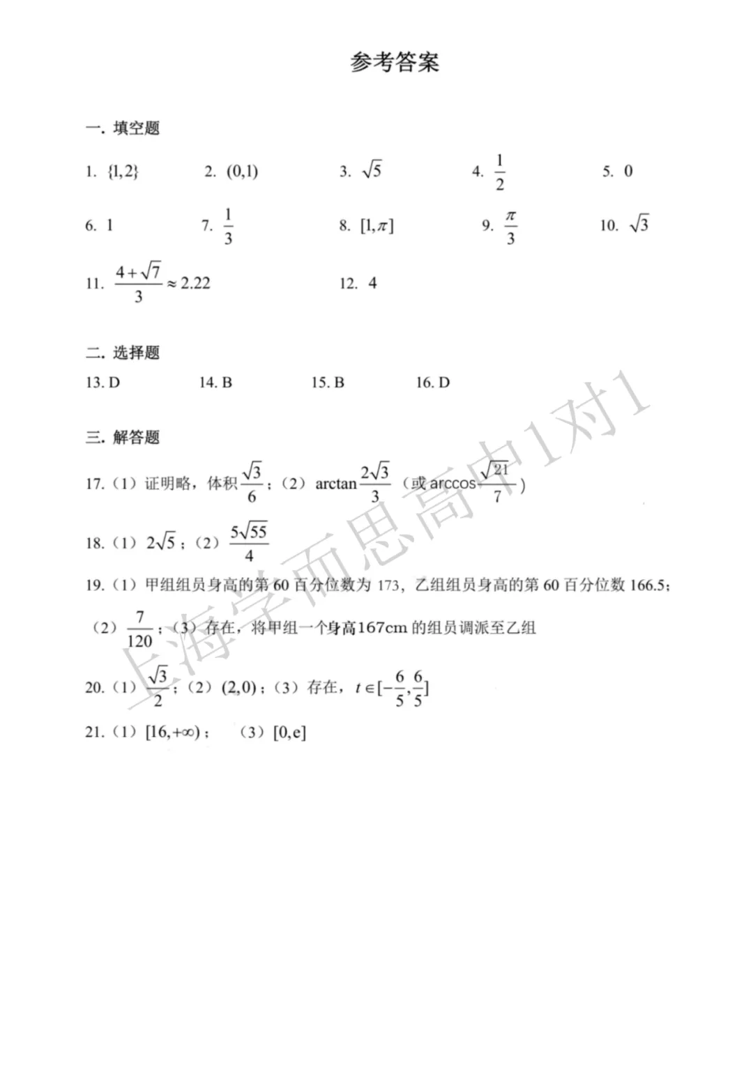 限时领取!上海春考数学专项真题资料-第5张图片-四季读书网 限时领取!上海春考数学专项真题资料-第5张图片-四季读书网