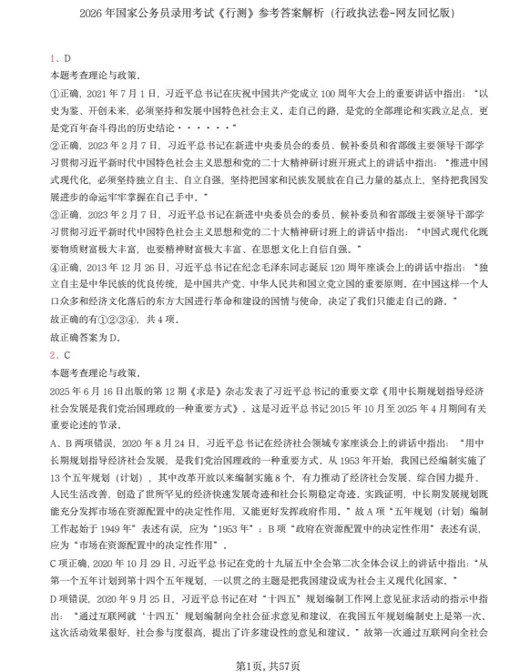 2000-2026年国考行测、申论历年真题及答案PDF电子版【直接下载打印】-第2张图片-四季读书网