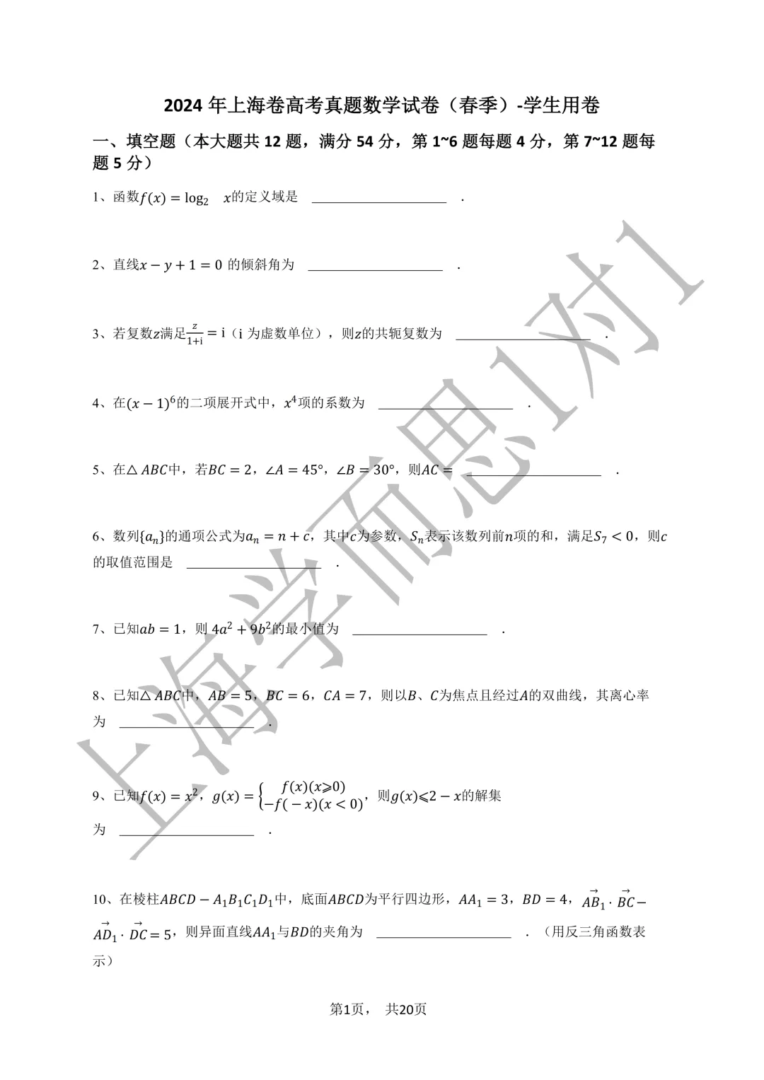 限时领取!上海春考数学专项真题资料-第8张图片-四季读书网 限时领取!上海春考数学专项真题资料-第8张图片-四季读书网