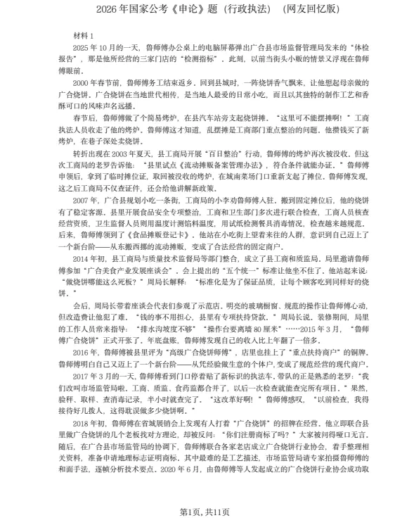 2000-2026年国考行测、申论历年真题及答案PDF电子版【直接下载打印】-第3张图片-四季读书网
