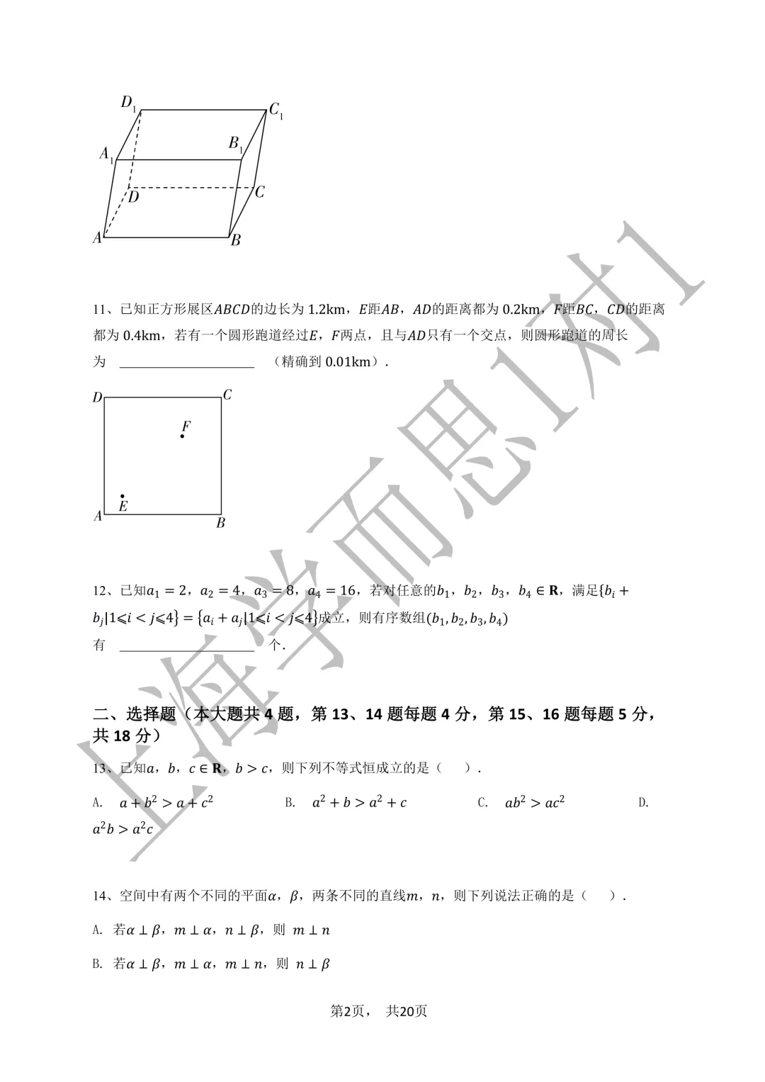 限时领取!上海春考数学专项真题资料-第9张图片-四季读书网 限时领取!上海春考数学专项真题资料-第9张图片-四季读书网