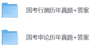 2000-2026年国考行测、申论历年真题及答案PDF电子版【直接下载打印】-第5张图片-四季读书网