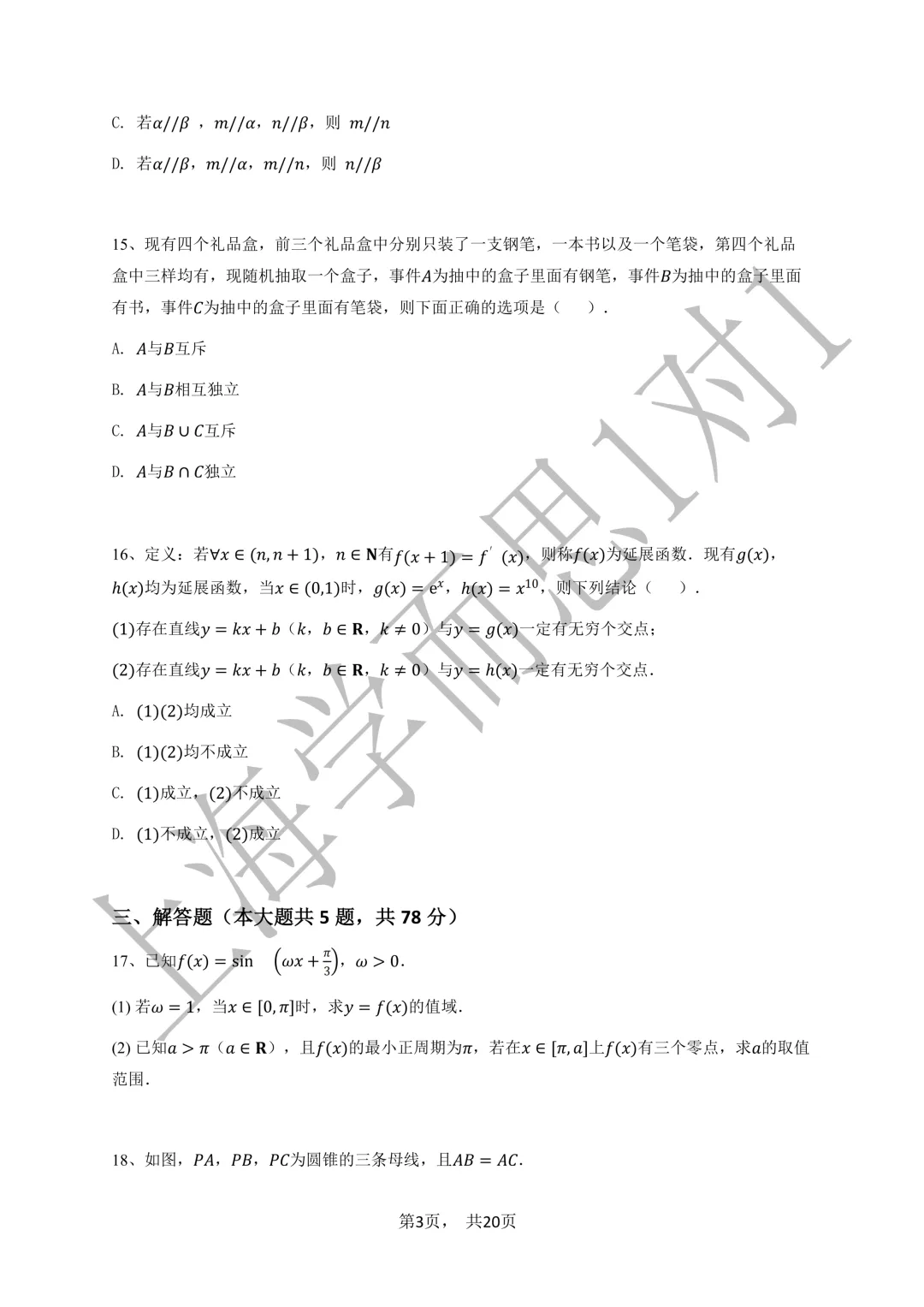 限时领取!上海春考数学专项真题资料-第10张图片-四季读书网 限时领取!上海春考数学专项真题资料-第10张图片-四季读书网