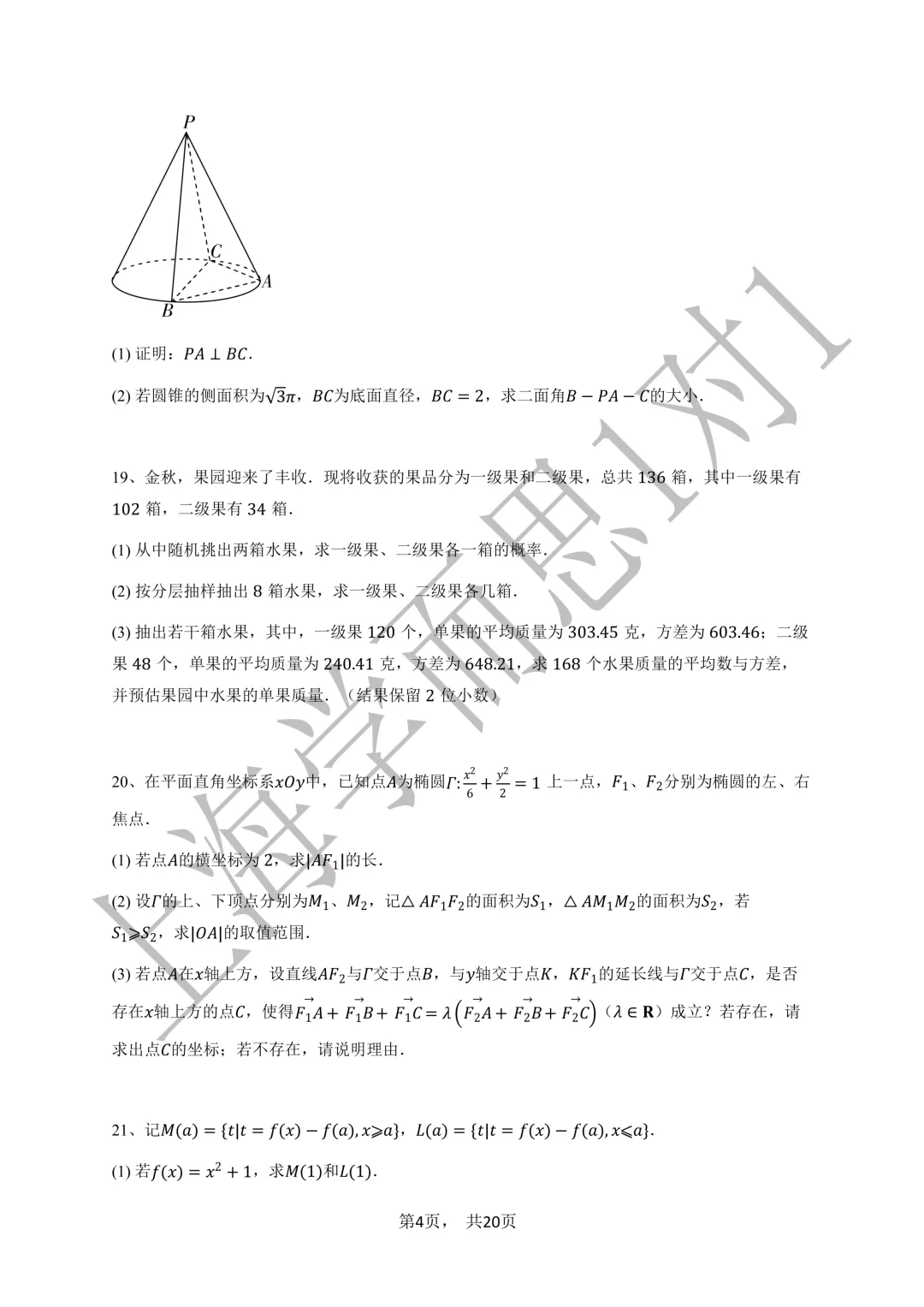 限时领取!上海春考数学专项真题资料-第11张图片-四季读书网 限时领取!上海春考数学专项真题资料-第11张图片-四季读书网