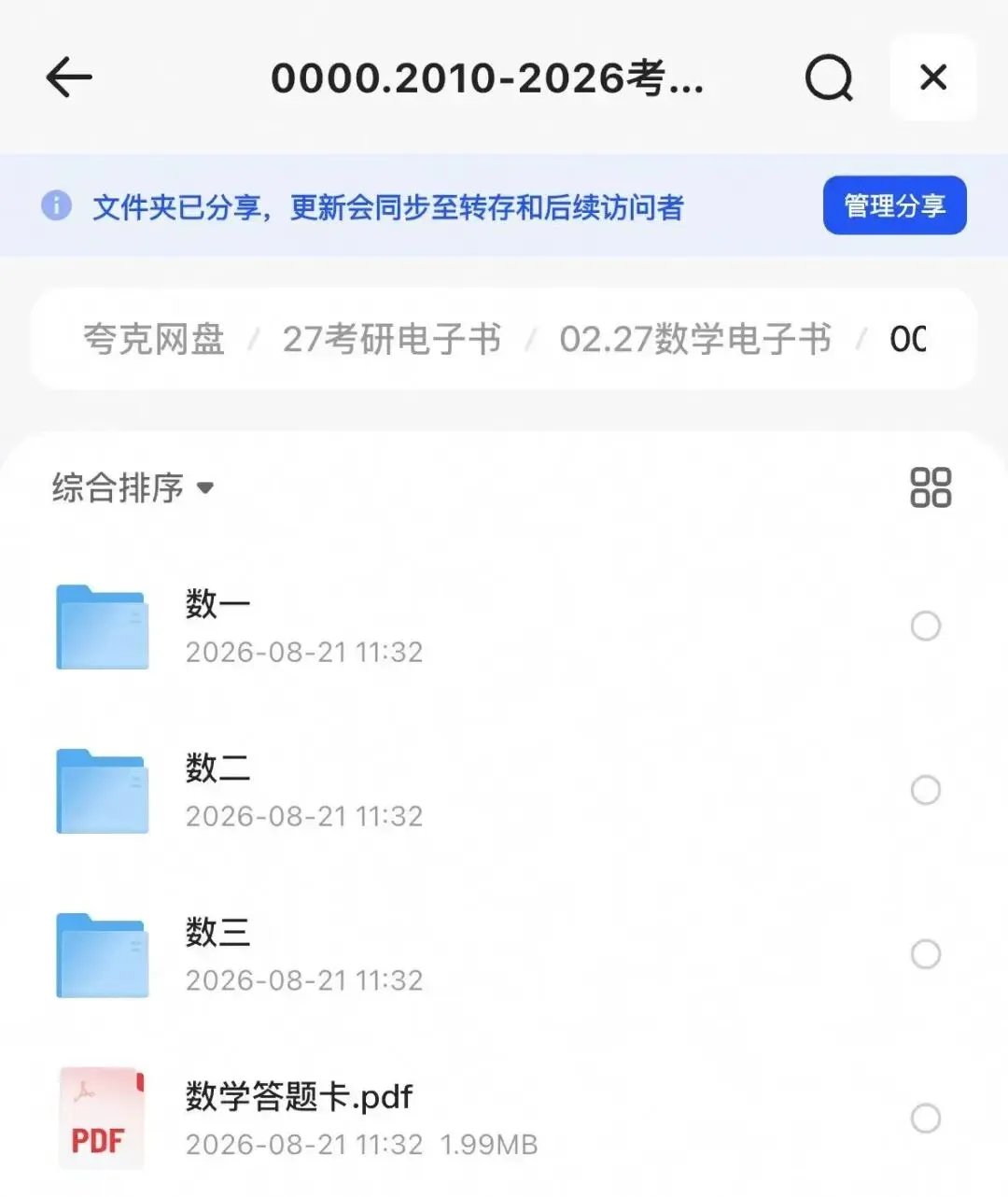 2010-2026考研数学真题做题本【原卷+解析】-第1张图片-四季读书网 2010-2026考研数学真题做题本【原卷+解析】-第1张图片-四季读书网
