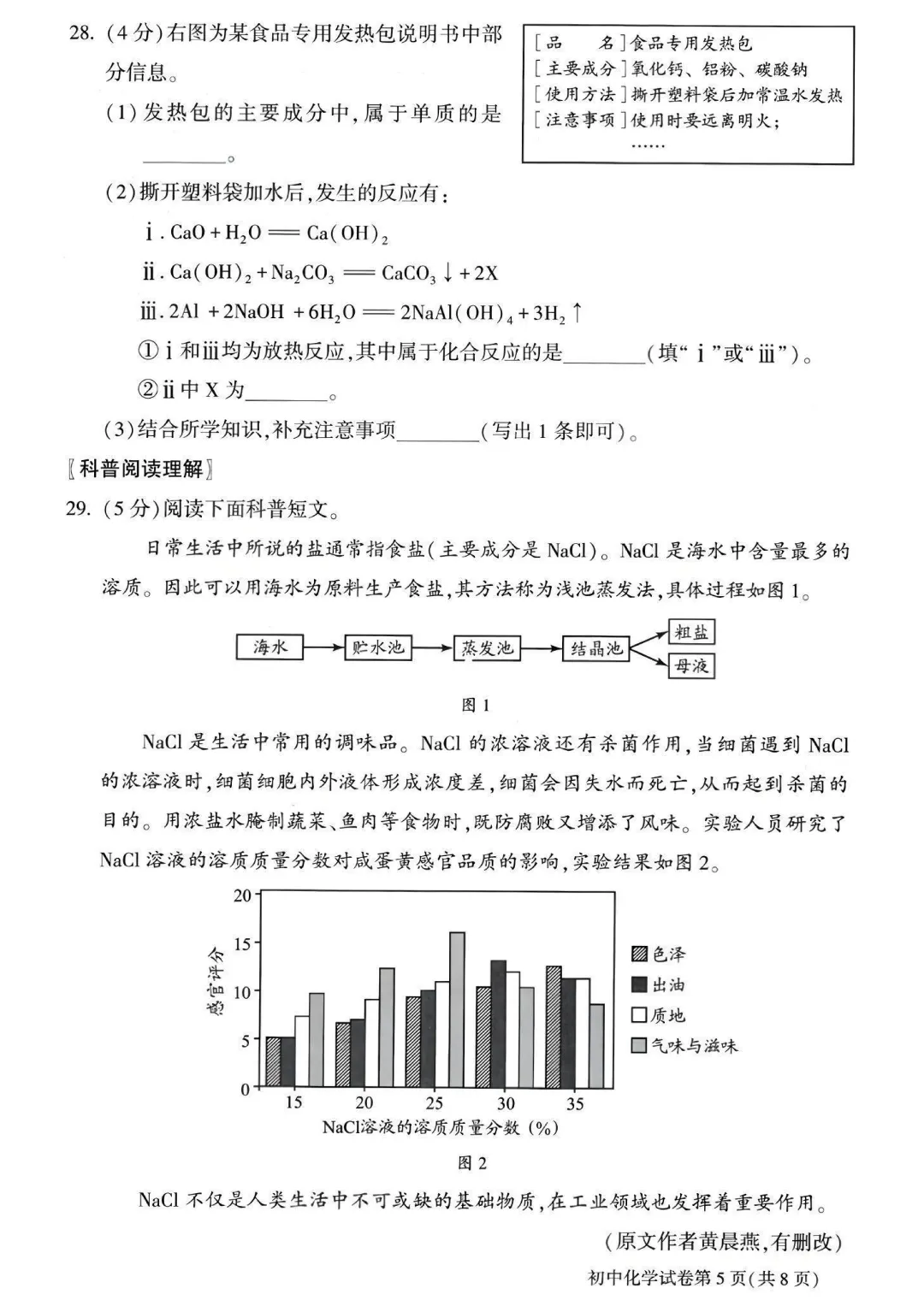 2025北京中考化学真题与答案(大兴)-第5张图片-四季读书网