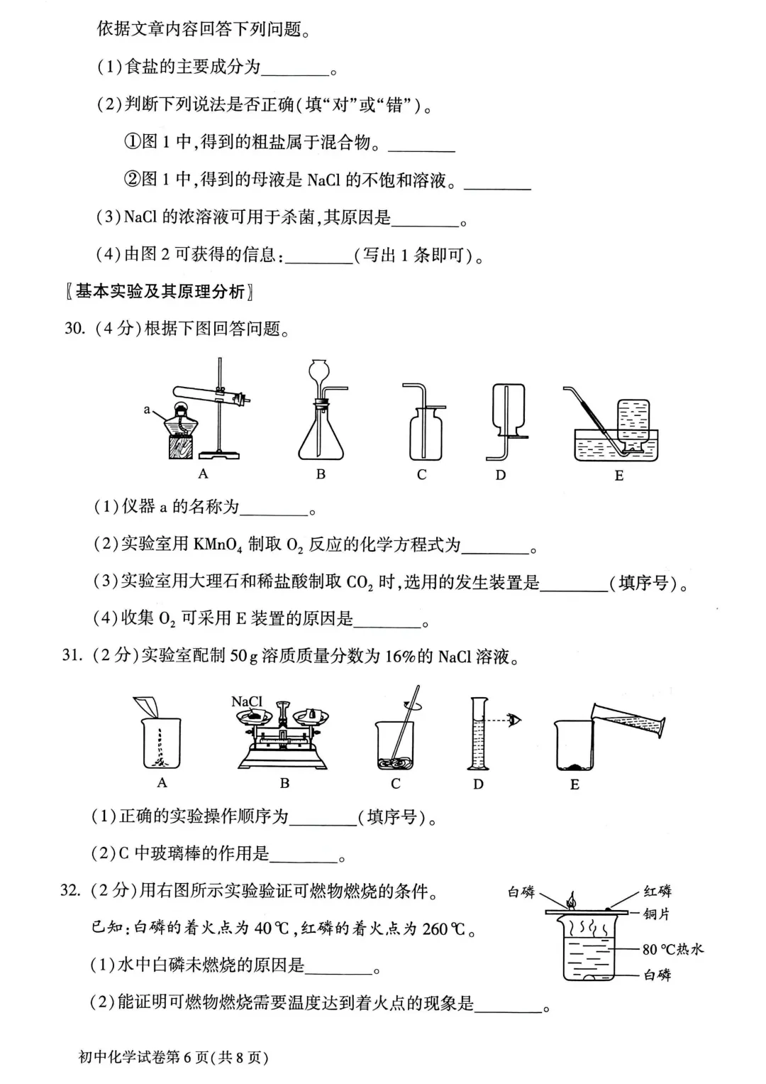 2025北京中考化学真题与答案(大兴)-第6张图片-四季读书网