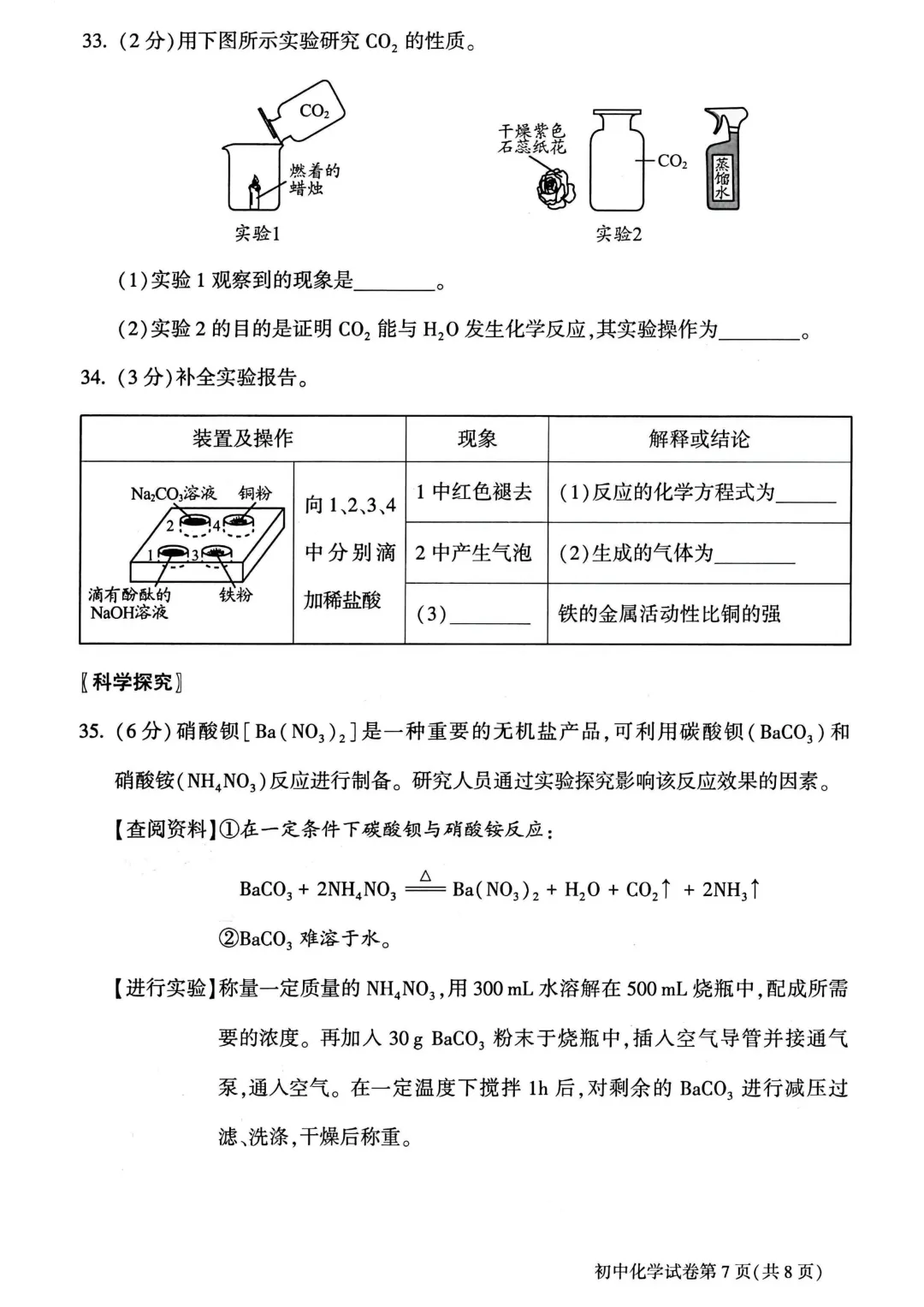2025北京中考化学真题与答案(大兴)-第7张图片-四季读书网