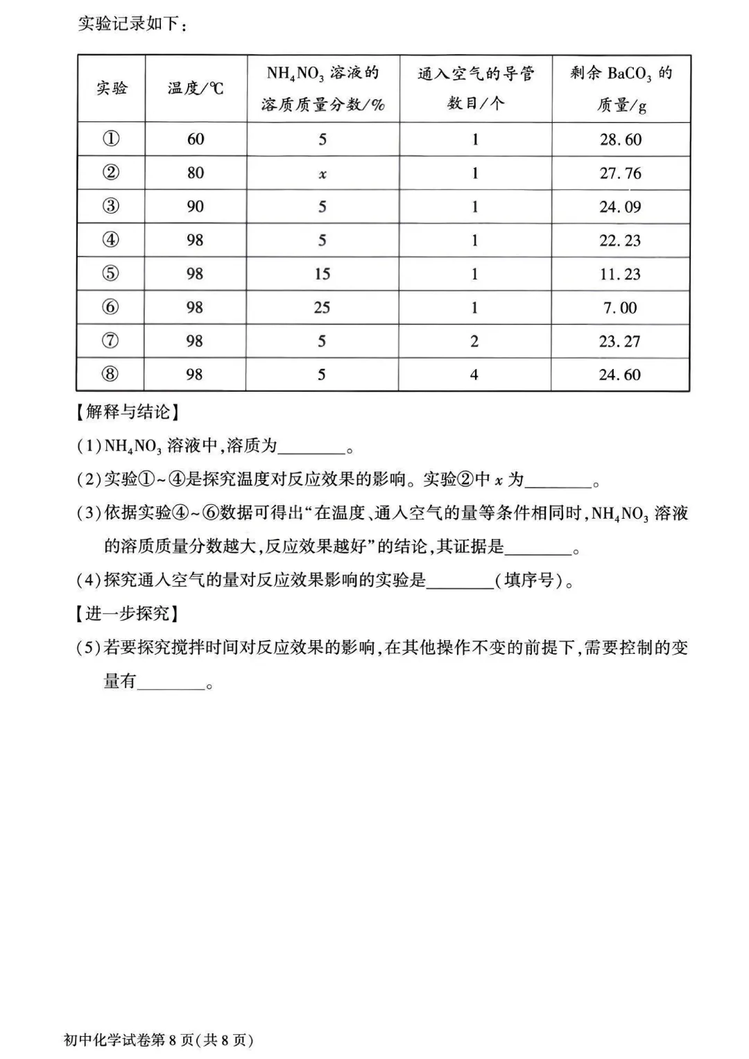 2025北京中考化学真题与答案(大兴)-第8张图片-四季读书网