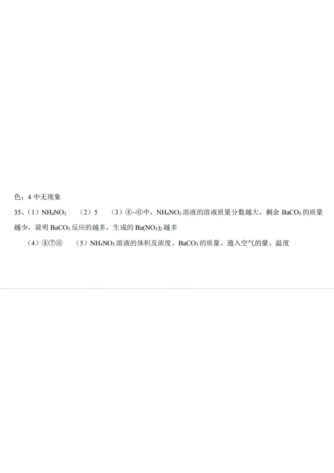 2025北京中考化学真题与答案(大兴)-第10张图片-四季读书网