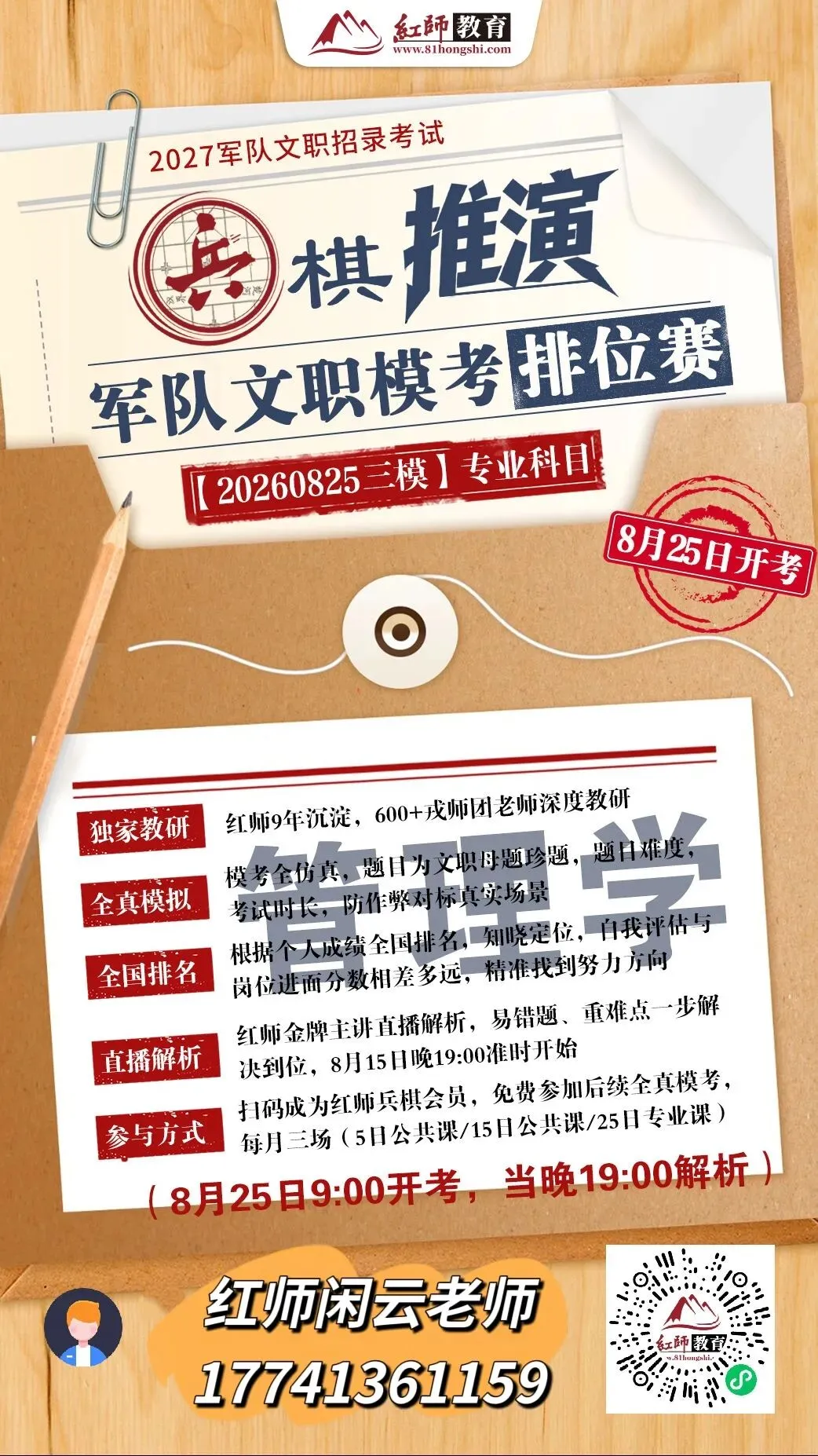红师三模来了!管理学科目模考排位赛找准文职备考真实水平-第6张图片-四季读书网