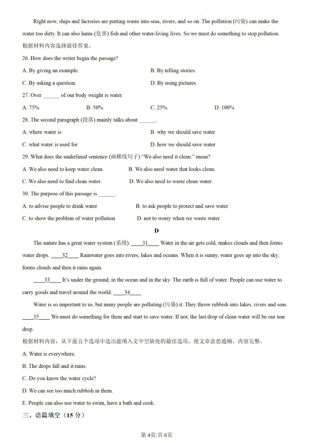 八年级英语开学考试模拟卷 二-第4张图片-四季读书网