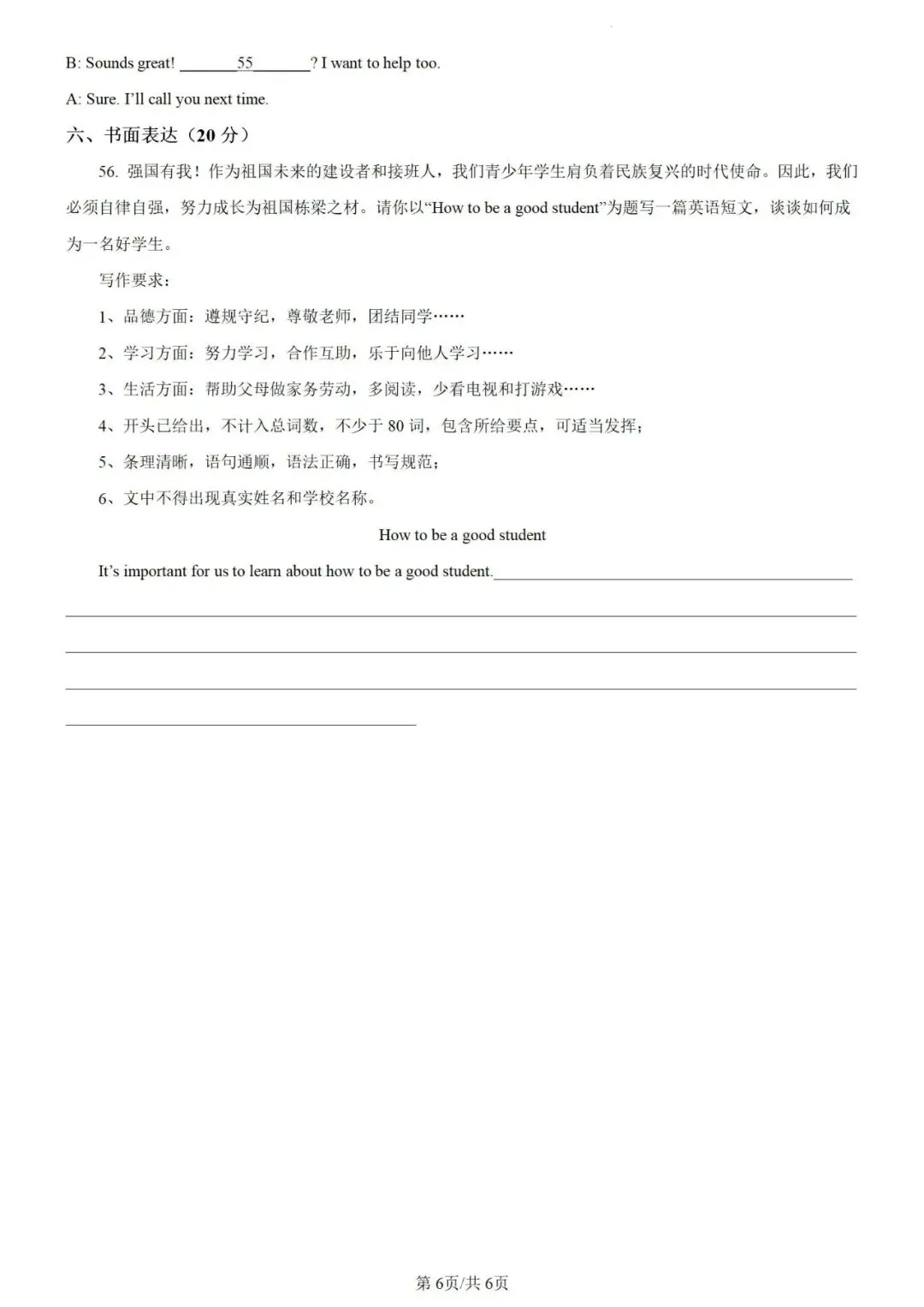 八年级英语开学考试模拟卷 二-第6张图片-四季读书网