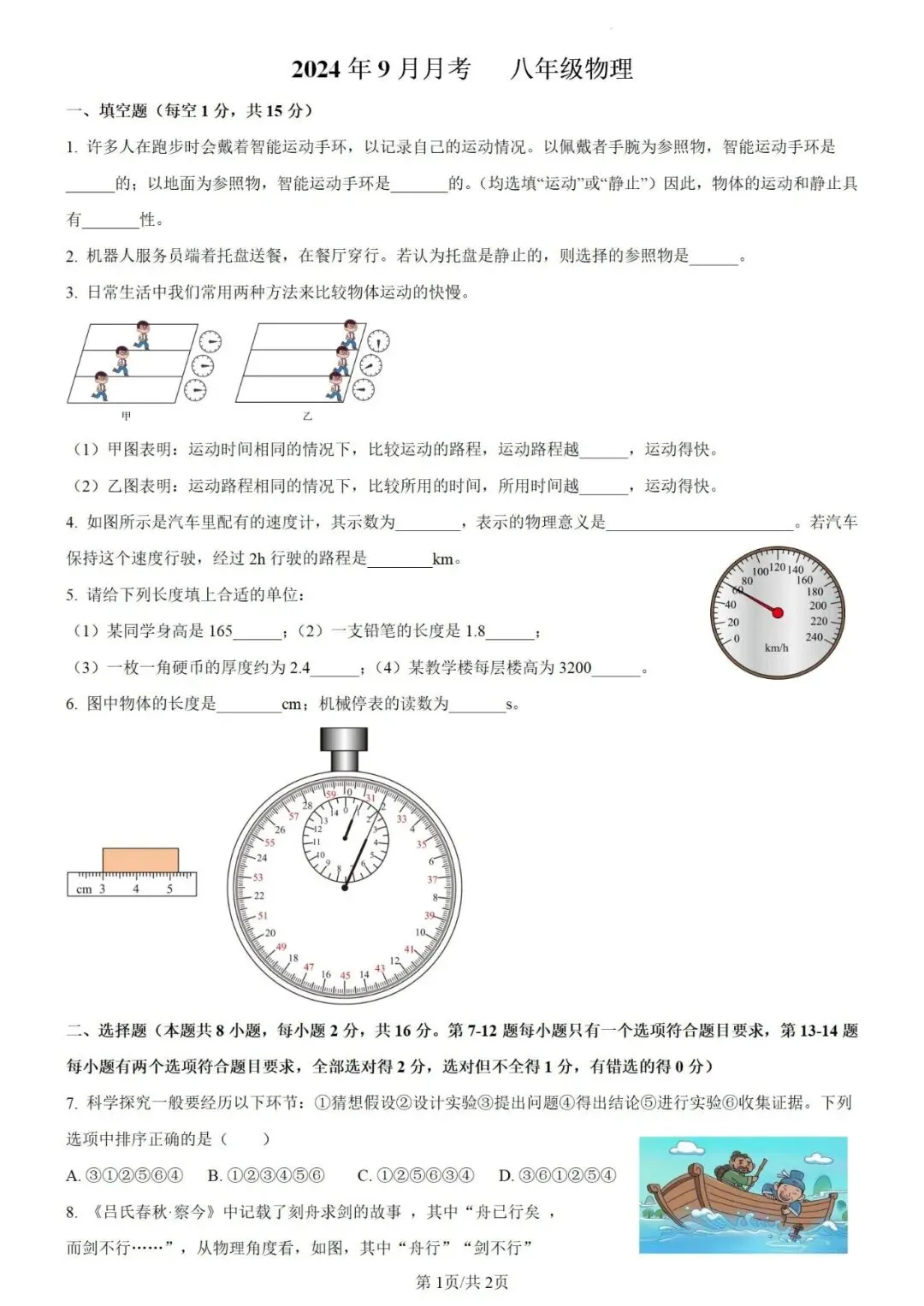 八年级物理开学考试模拟卷 二-第1张图片-四季读书网