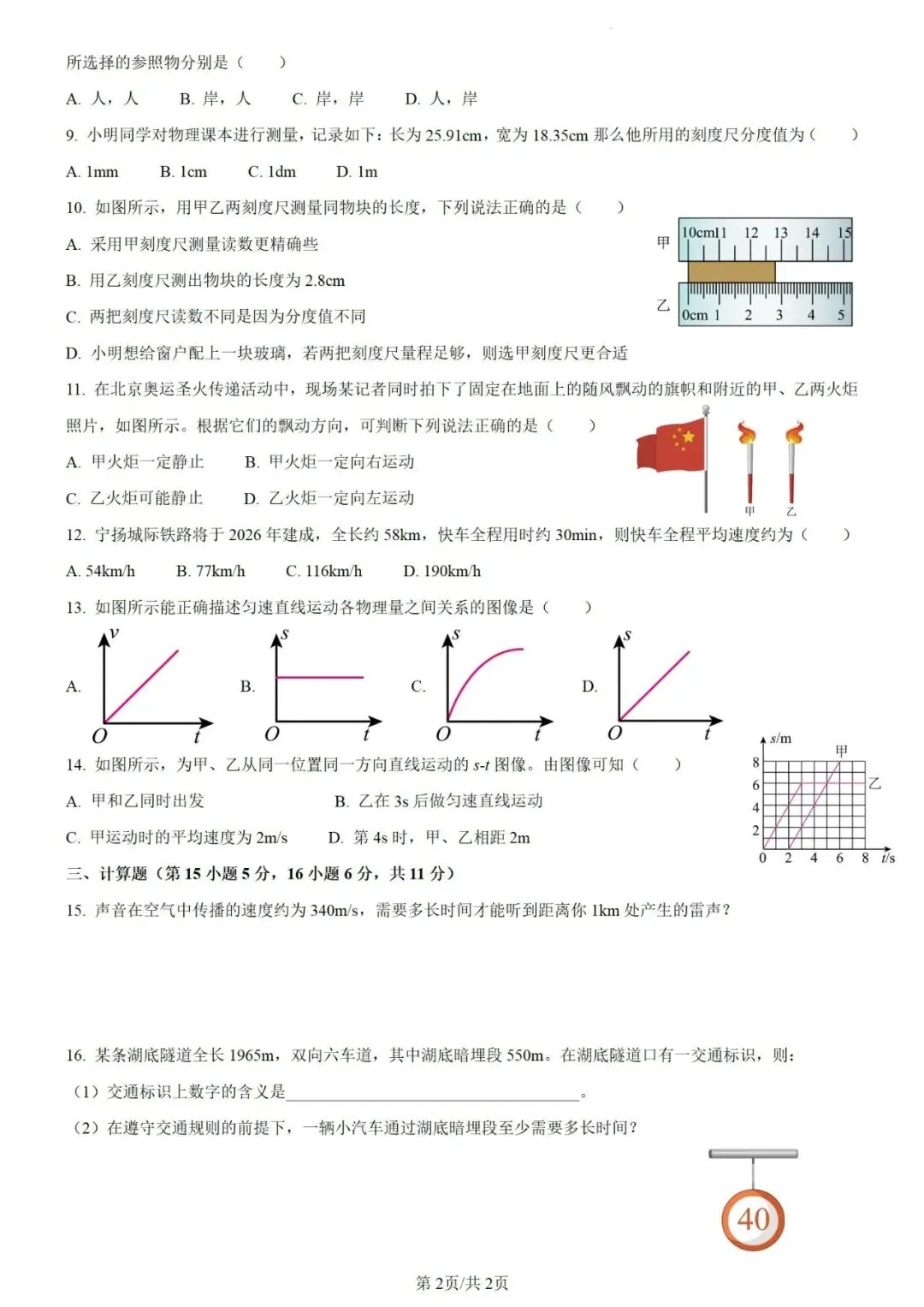 八年级物理开学考试模拟卷 二-第2张图片-四季读书网