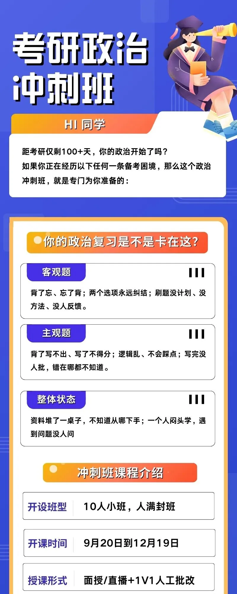 考研政治冲刺班 | 真题带刷+主观题1V1批改,提分最后一战!-第1张图片-四季读书网