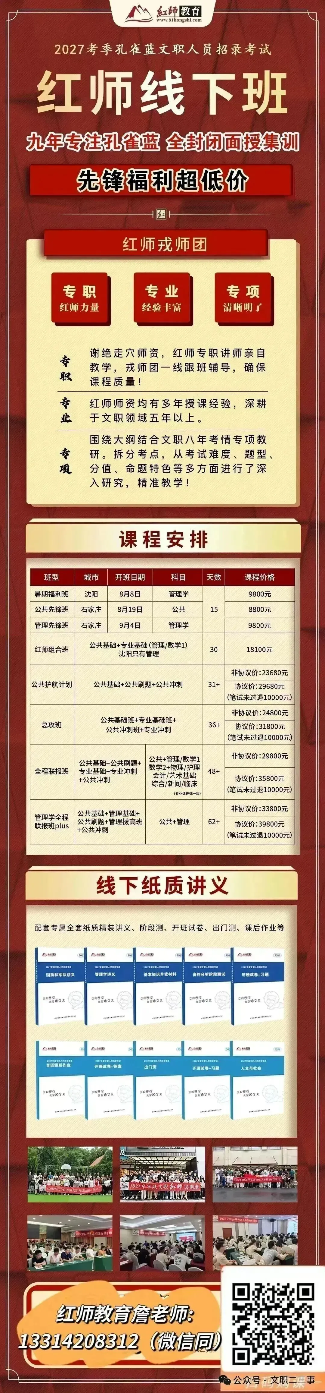 红师三模来了!管理学科目模考排位赛找准文职备考真实水平-第15张图片-四季读书网