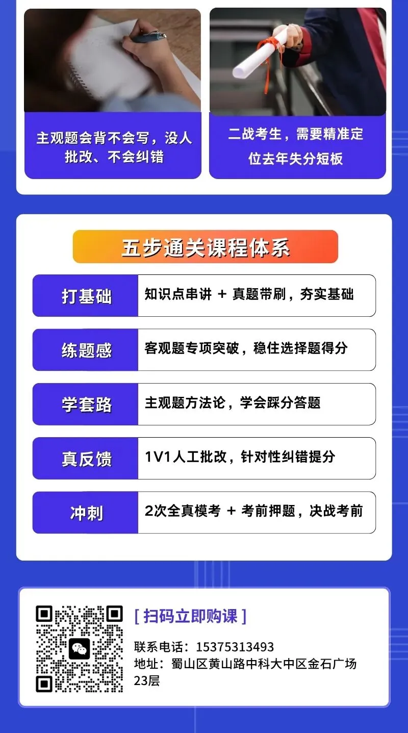 考研政治冲刺班 | 真题带刷+主观题1V1批改,提分最后一战!-第3张图片-四季读书网