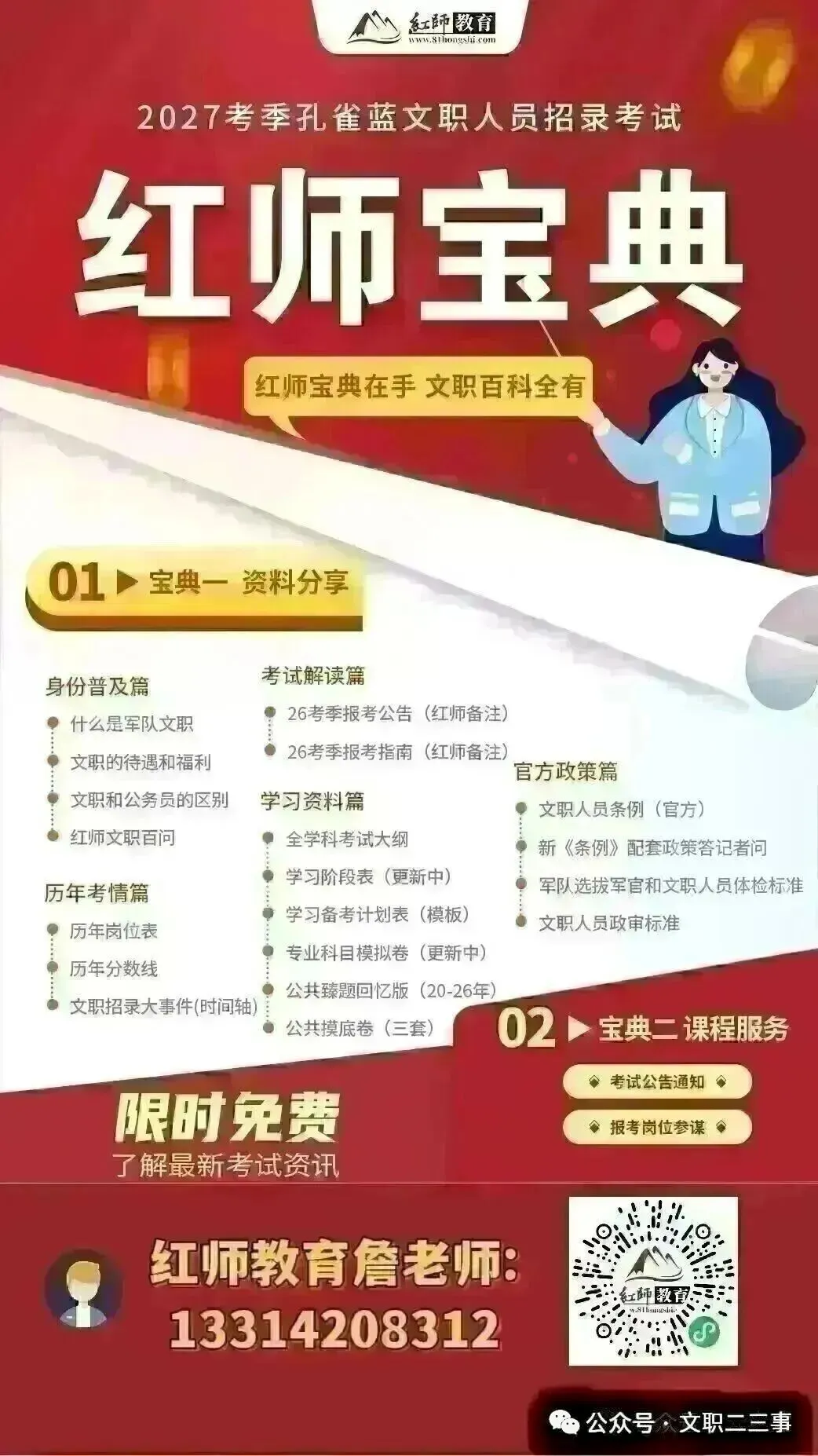 红师三模来了!管理学科目模考排位赛找准文职备考真实水平-第18张图片-四季读书网