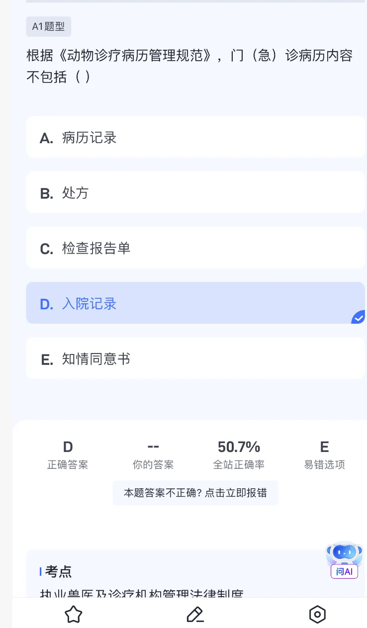 2026延期考区执兽真题来了!快来对答案!-第2张图片-四季读书网 2026延期考区执兽真题来了!快来对答案!-第2张图片-四季读书网