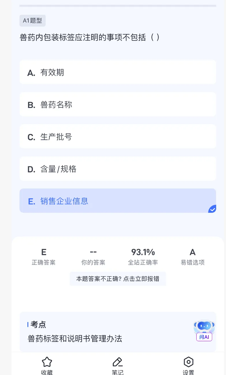 2026延期考区执兽真题来了!快来对答案!-第6张图片-四季读书网 2026延期考区执兽真题来了!快来对答案!-第6张图片-四季读书网