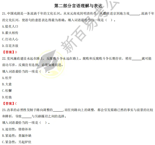 8月22日开福区事业单位真题答案已出!-第3张图片-四季读书网