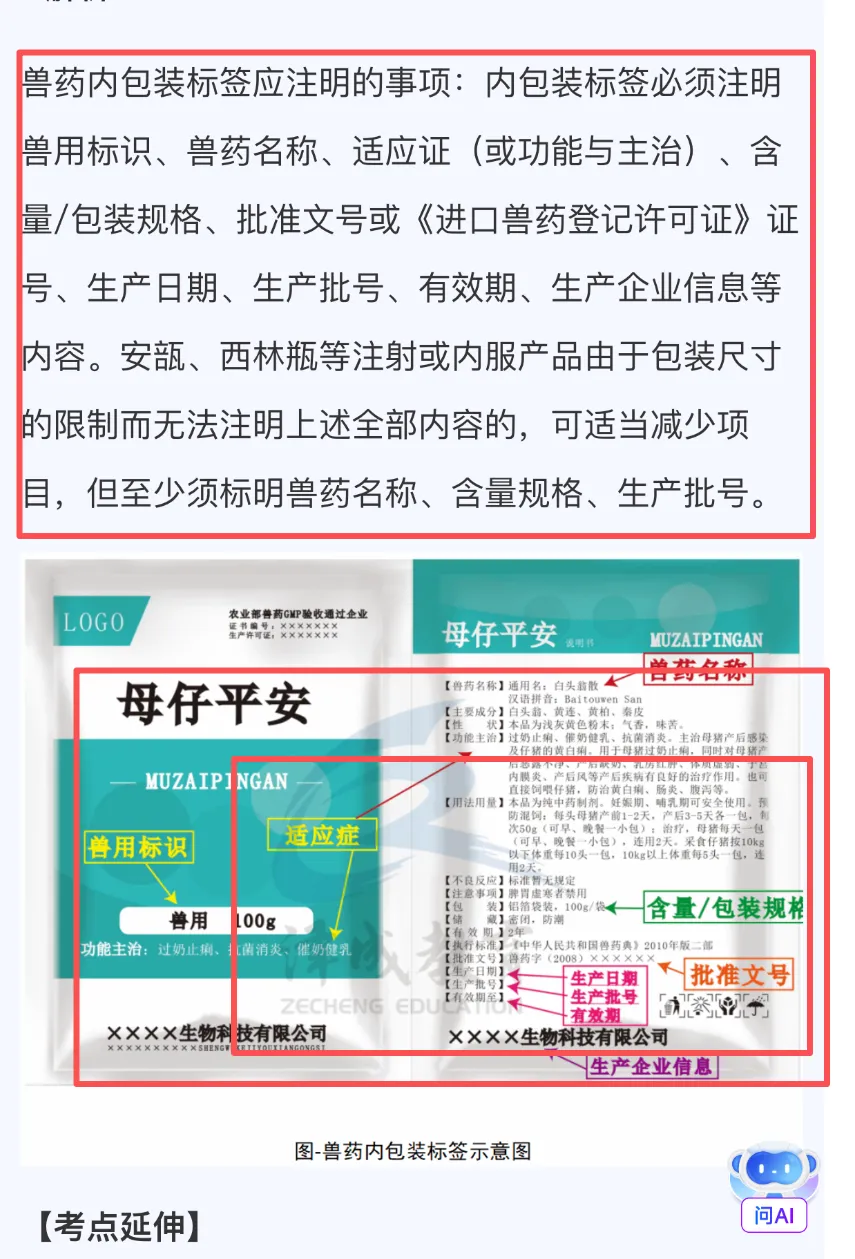 2026延期考区执兽真题来了!快来对答案!-第7张图片-四季读书网 2026延期考区执兽真题来了!快来对答案!-第7张图片-四季读书网