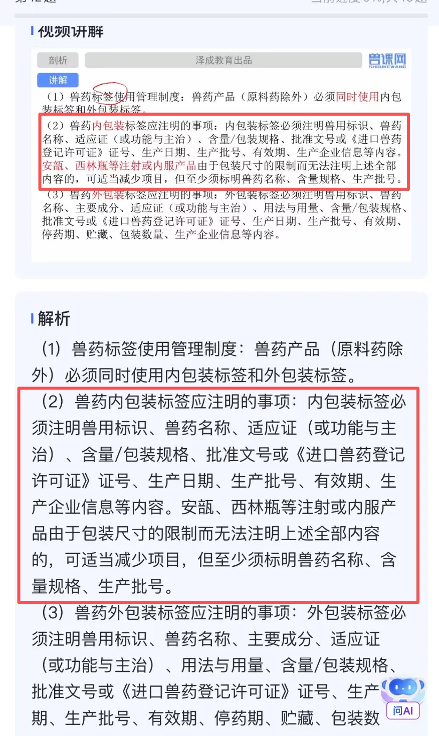 2026延期考区执兽真题来了!快来对答案!-第9张图片-四季读书网 2026延期考区执兽真题来了!快来对答案!-第9张图片-四季读书网