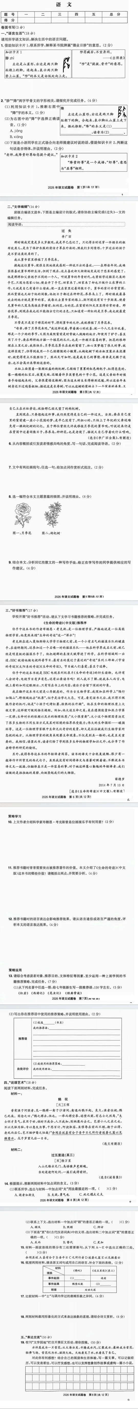 浙江省2026年初中学业水平考试语文真题试卷+参考答案/免费领取-第1张图片-四季读书网