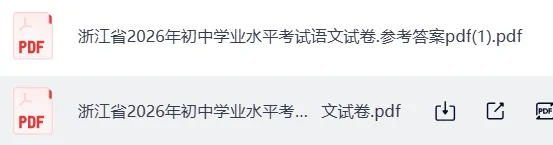 浙江省2026年初中学业水平考试语文真题试卷+参考答案/免费领取-第2张图片-四季读书网