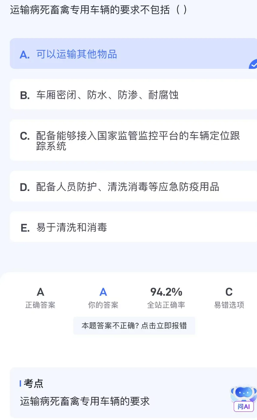 2026延期考区执兽真题来了!快来对答案!-第11张图片-四季读书网 2026延期考区执兽真题来了!快来对答案!-第11张图片-四季读书网