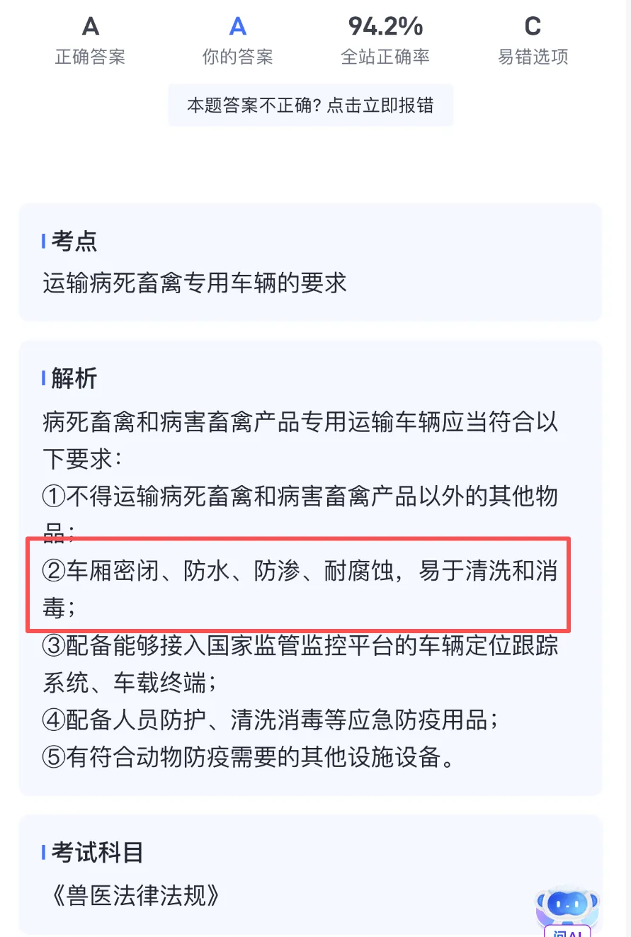 2026延期考区执兽真题来了!快来对答案!-第12张图片-四季读书网 2026延期考区执兽真题来了!快来对答案!-第12张图片-四季读书网