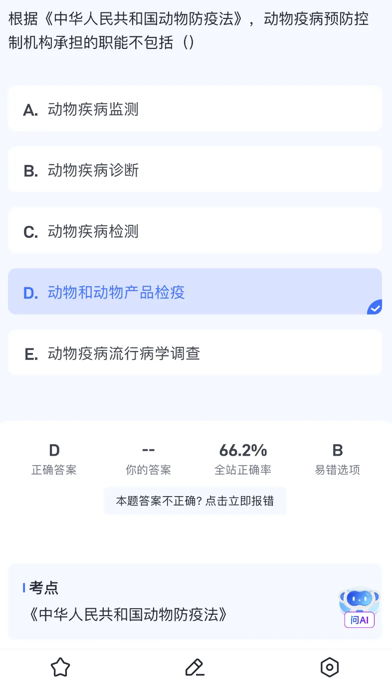 2026延期考区执兽真题来了!快来对答案!-第15张图片-四季读书网 2026延期考区执兽真题来了!快来对答案!-第15张图片-四季读书网