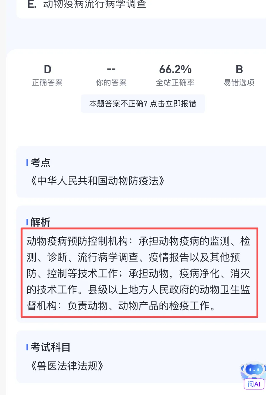 2026延期考区执兽真题来了!快来对答案!-第16张图片-四季读书网 2026延期考区执兽真题来了!快来对答案!-第16张图片-四季读书网