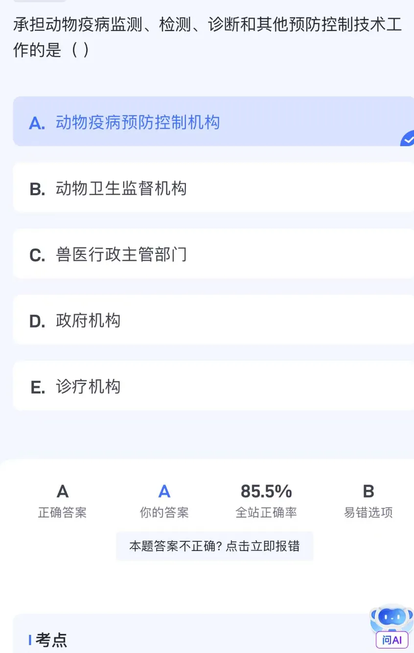 2026延期考区执兽真题来了!快来对答案!-第17张图片-四季读书网 2026延期考区执兽真题来了!快来对答案!-第17张图片-四季读书网