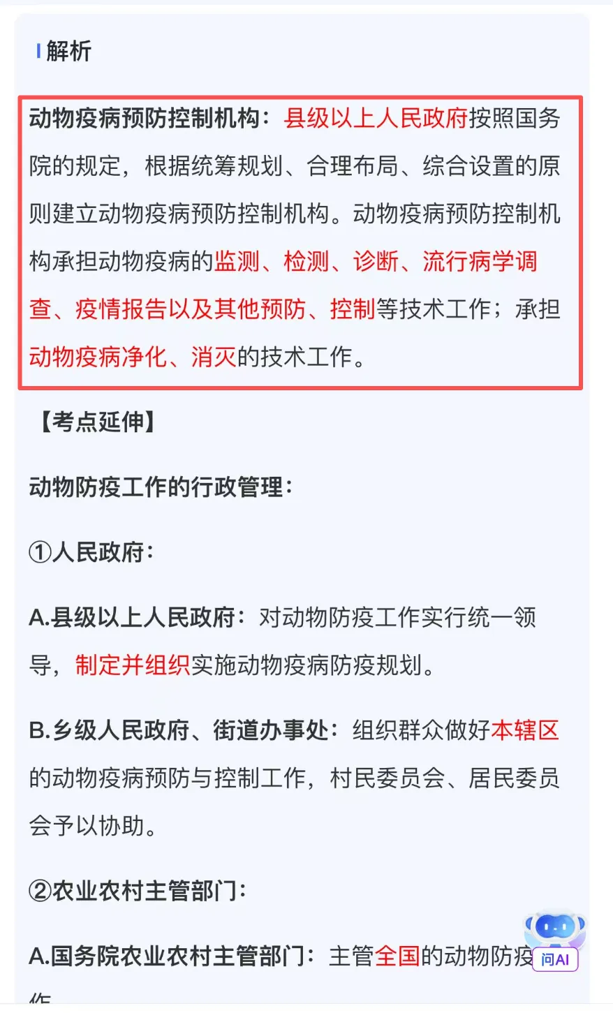 2026延期考区执兽真题来了!快来对答案!-第18张图片-四季读书网 2026延期考区执兽真题来了!快来对答案!-第18张图片-四季读书网