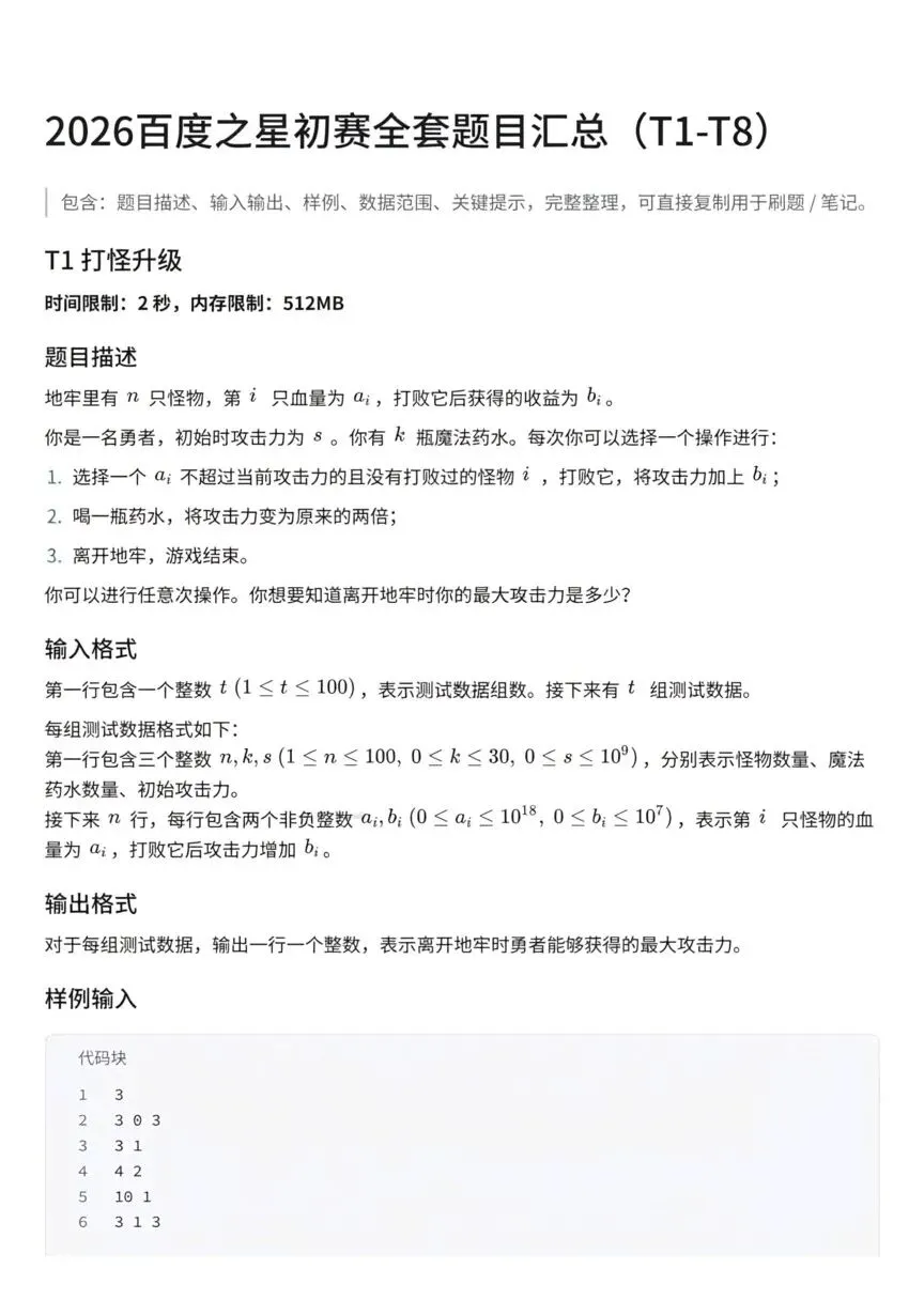 22届百度之星程序设计大赛|第一场真题!-第2张图片-四季读书网 22届百度之星程序设计大赛|第一场真题!-第2张图片-四季读书网