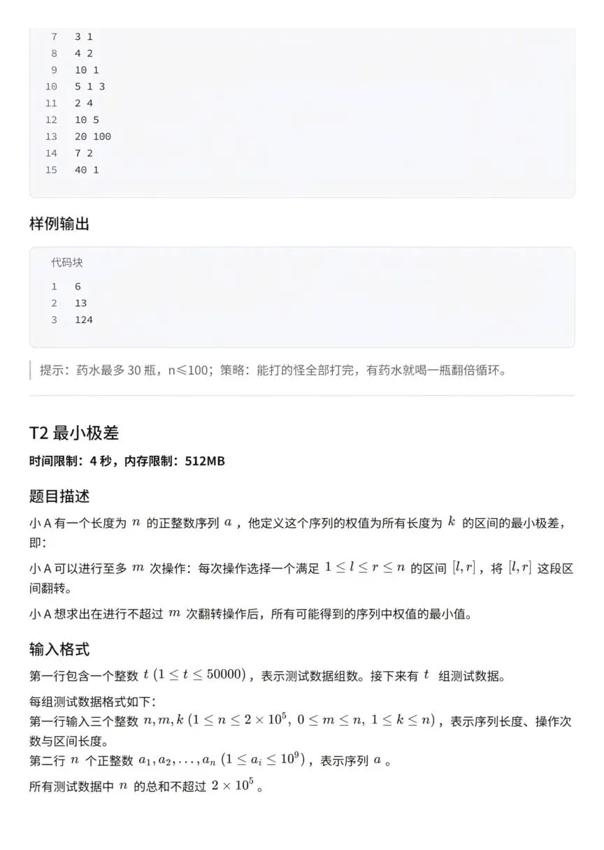 22届百度之星程序设计大赛|第一场真题!-第3张图片-四季读书网 22届百度之星程序设计大赛|第一场真题!-第3张图片-四季读书网