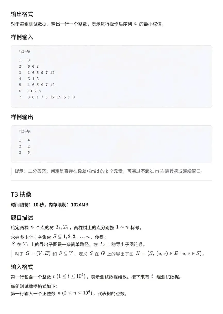 22届百度之星程序设计大赛|第一场真题!-第4张图片-四季读书网 22届百度之星程序设计大赛|第一场真题!-第4张图片-四季读书网