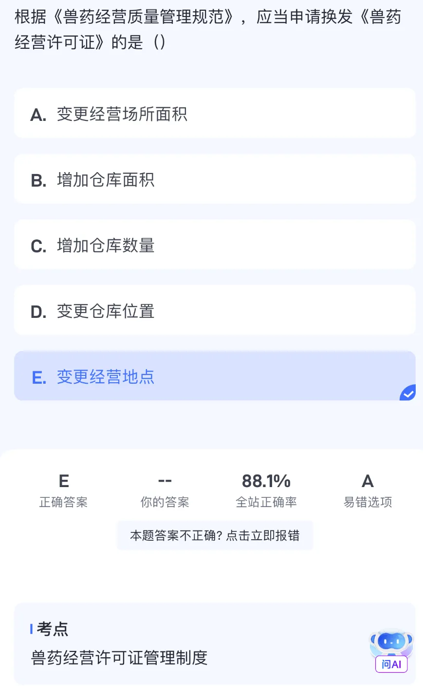2026延期考区执兽真题来了!快来对答案!-第21张图片-四季读书网 2026延期考区执兽真题来了!快来对答案!-第21张图片-四季读书网