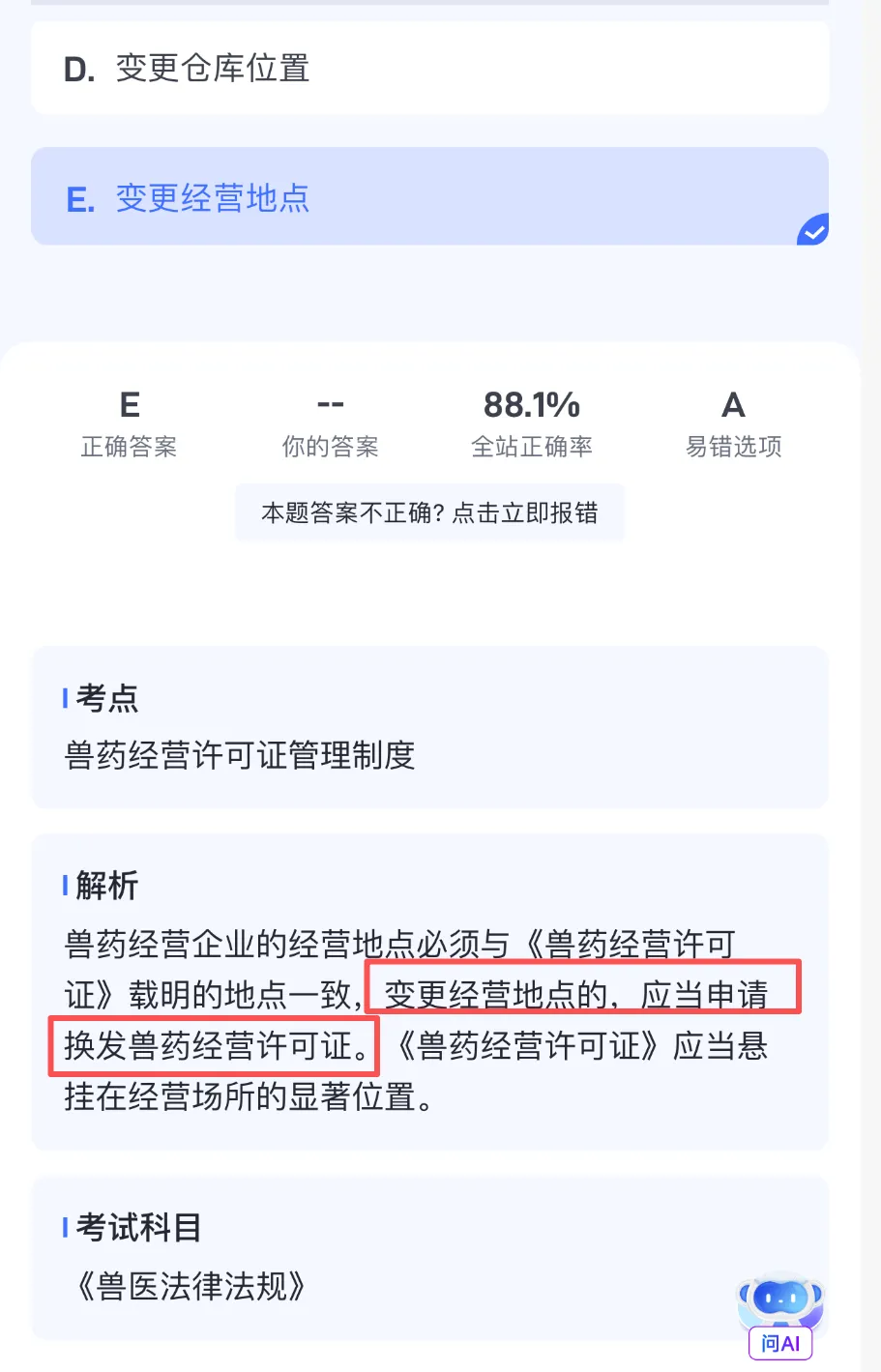 2026延期考区执兽真题来了!快来对答案!-第22张图片-四季读书网 2026延期考区执兽真题来了!快来对答案!-第22张图片-四季读书网