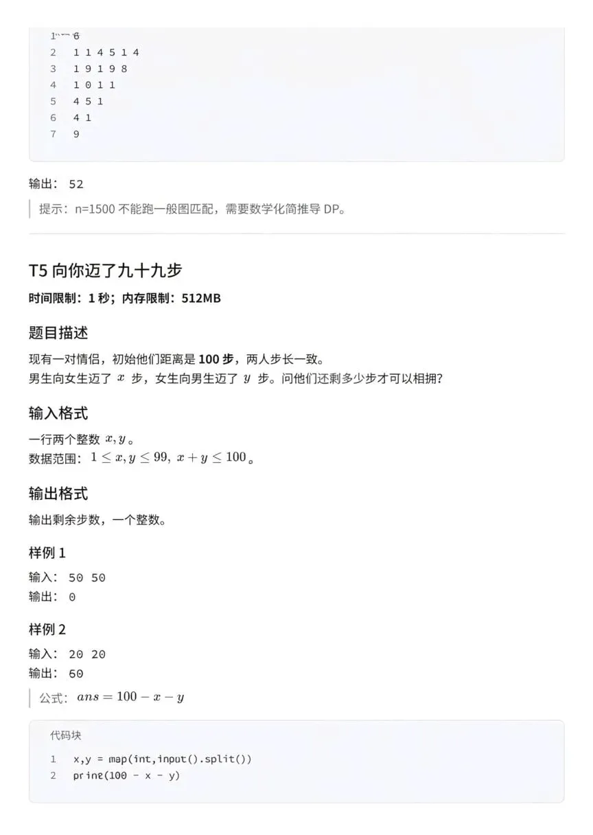 22届百度之星程序设计大赛|第一场真题!-第7张图片-四季读书网 22届百度之星程序设计大赛|第一场真题!-第7张图片-四季读书网