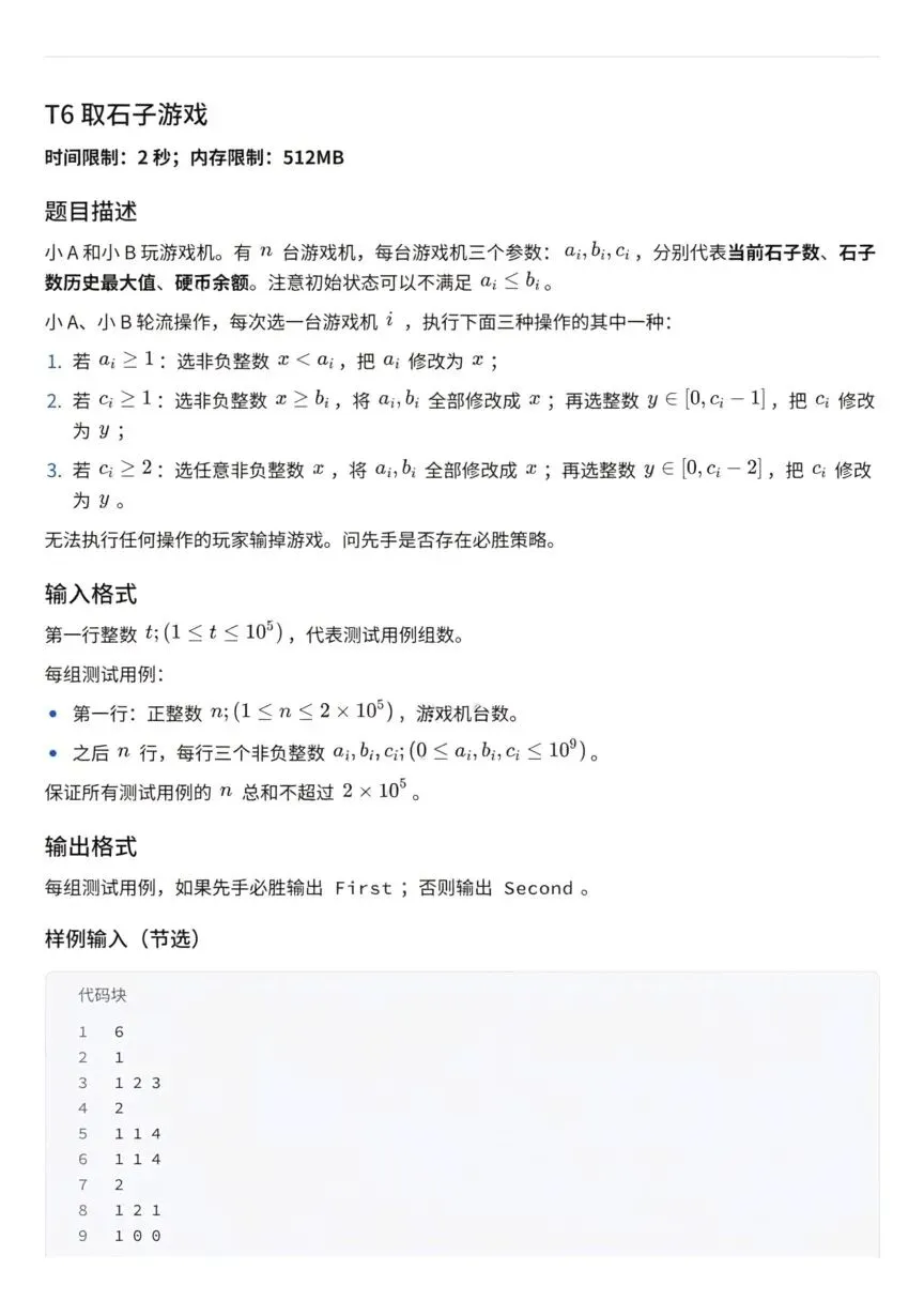 22届百度之星程序设计大赛|第一场真题!-第8张图片-四季读书网 22届百度之星程序设计大赛|第一场真题!-第8张图片-四季读书网