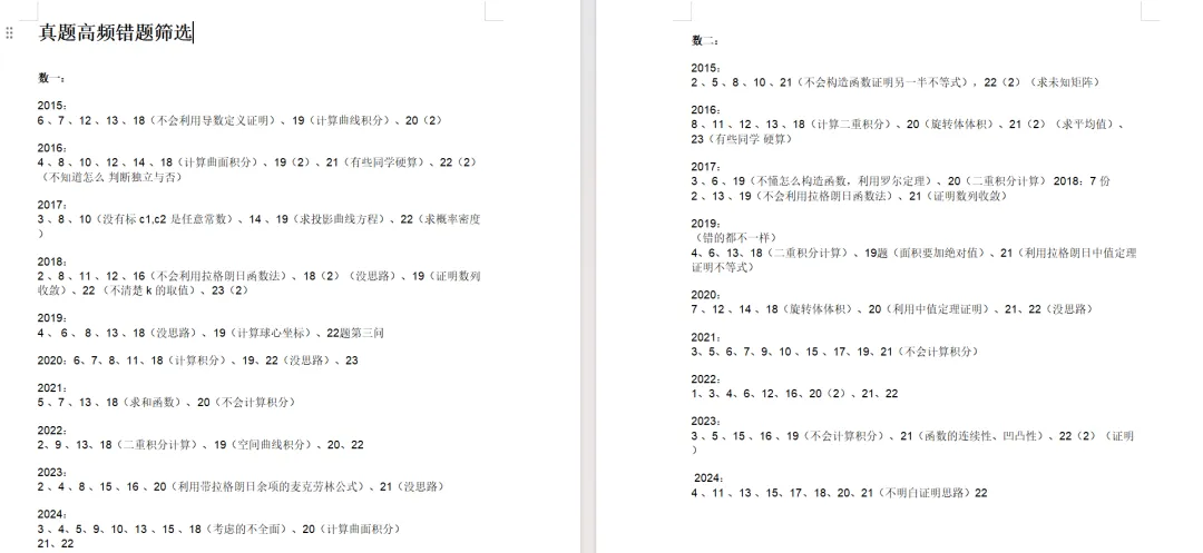 强推,数学真题精刷攻略!冲120分!-第9张图片-四季读书网 强推,数学真题精刷攻略!冲120分!-第9张图片-四季读书网