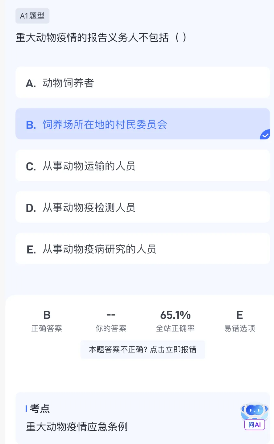 2026延期考区执兽真题来了!快来对答案!-第24张图片-四季读书网 2026延期考区执兽真题来了!快来对答案!-第24张图片-四季读书网