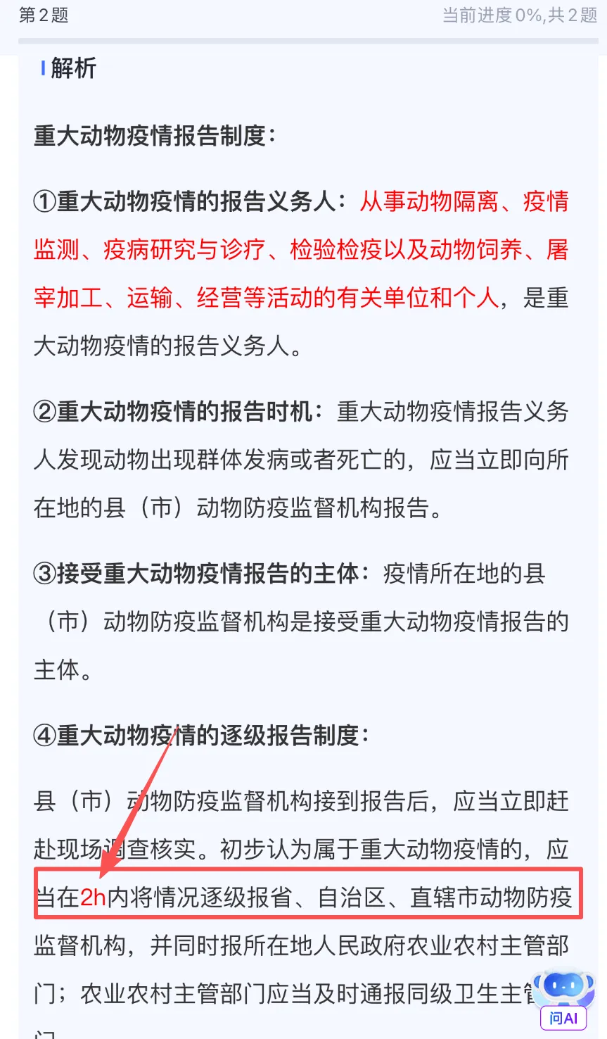 2026延期考区执兽真题来了!快来对答案!-第25张图片-四季读书网 2026延期考区执兽真题来了!快来对答案!-第25张图片-四季读书网