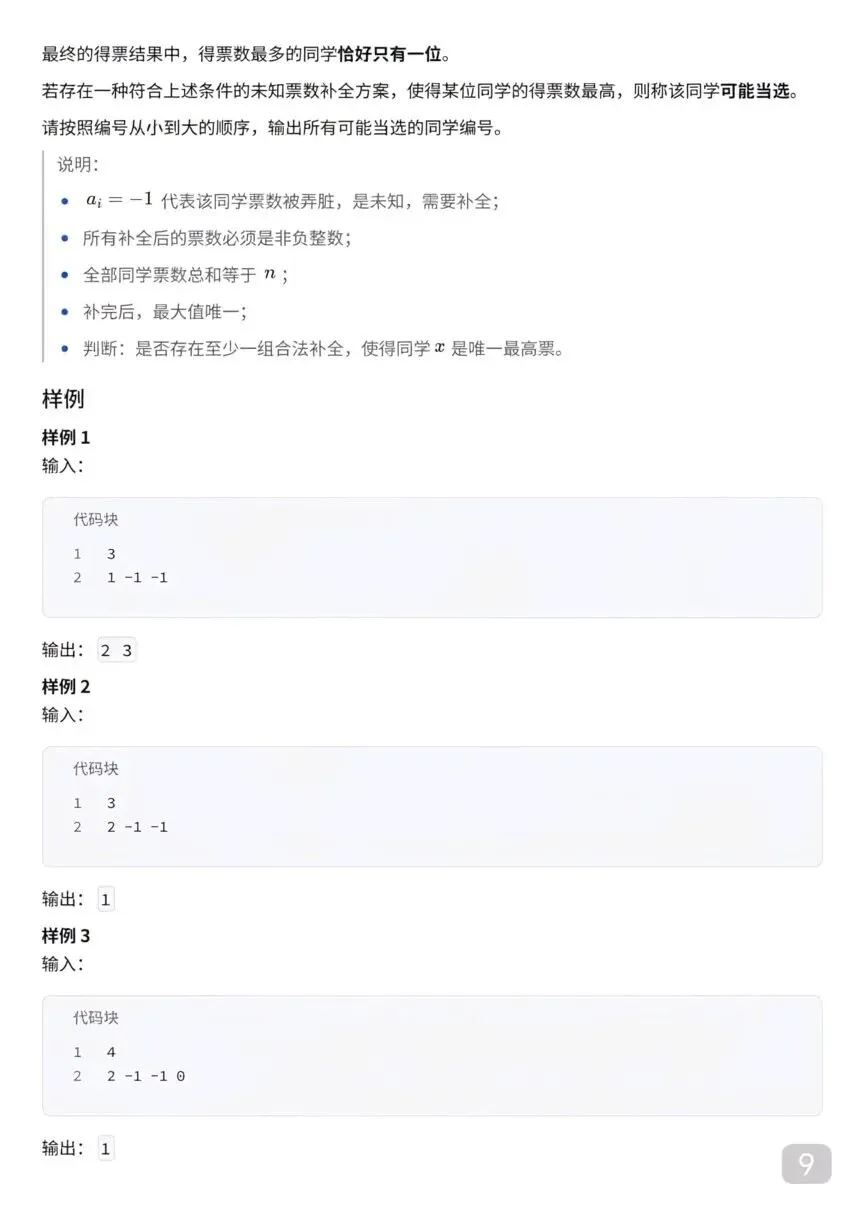 22届百度之星程序设计大赛|第一场真题!-第10张图片-四季读书网 22届百度之星程序设计大赛|第一场真题!-第10张图片-四季读书网