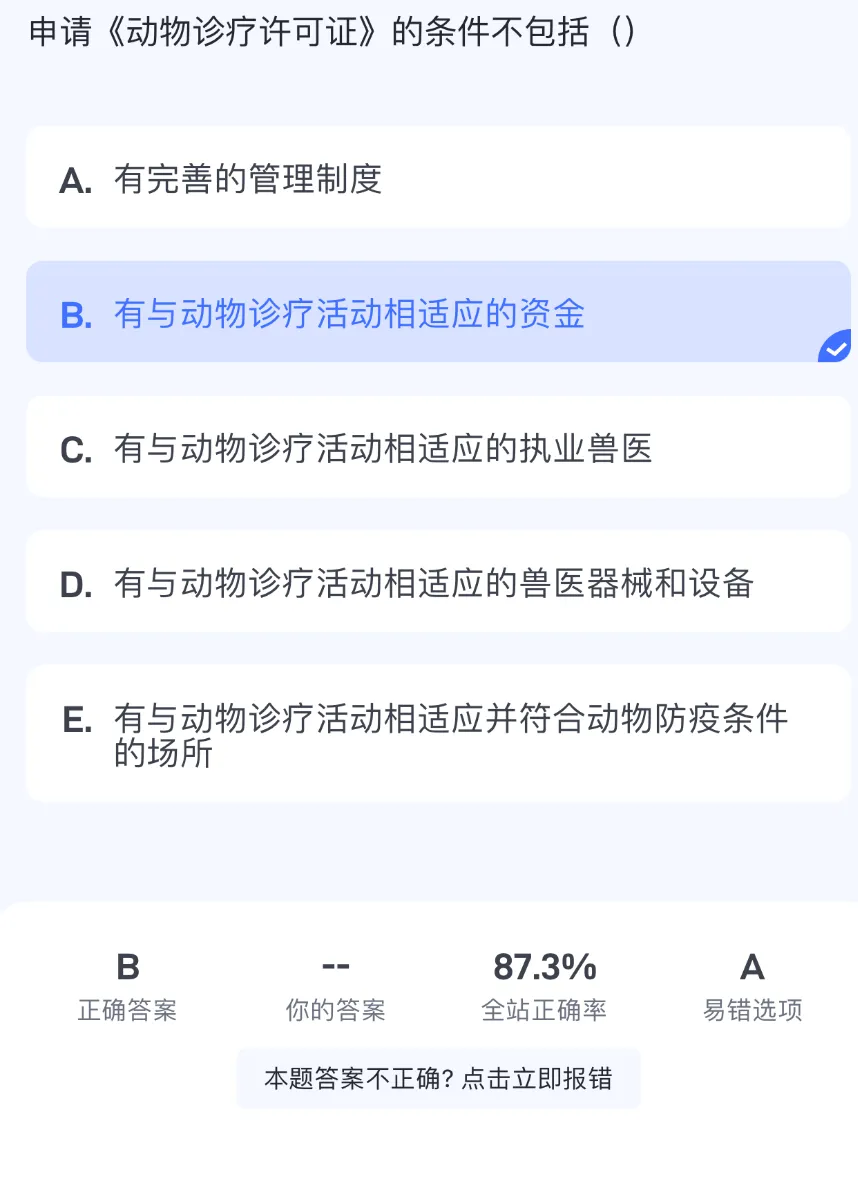 2026延期考区执兽真题来了!快来对答案!-第27张图片-四季读书网 2026延期考区执兽真题来了!快来对答案!-第27张图片-四季读书网