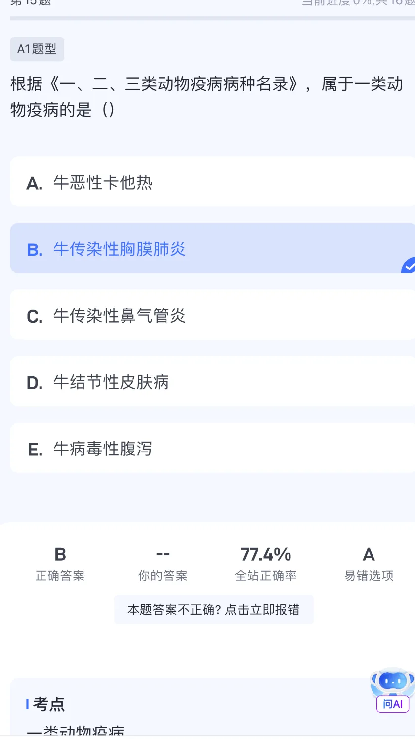 2026延期考区执兽真题来了!快来对答案!-第30张图片-四季读书网 2026延期考区执兽真题来了!快来对答案!-第30张图片-四季读书网